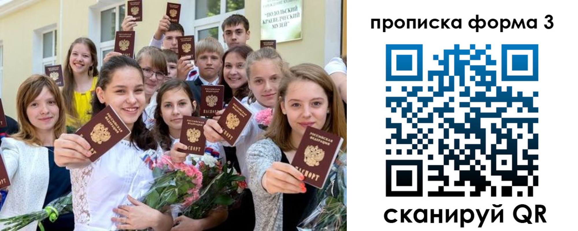 прописка гарантия в Россоши